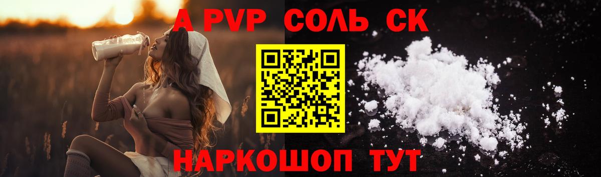 А ПВП крисы CK Фролово