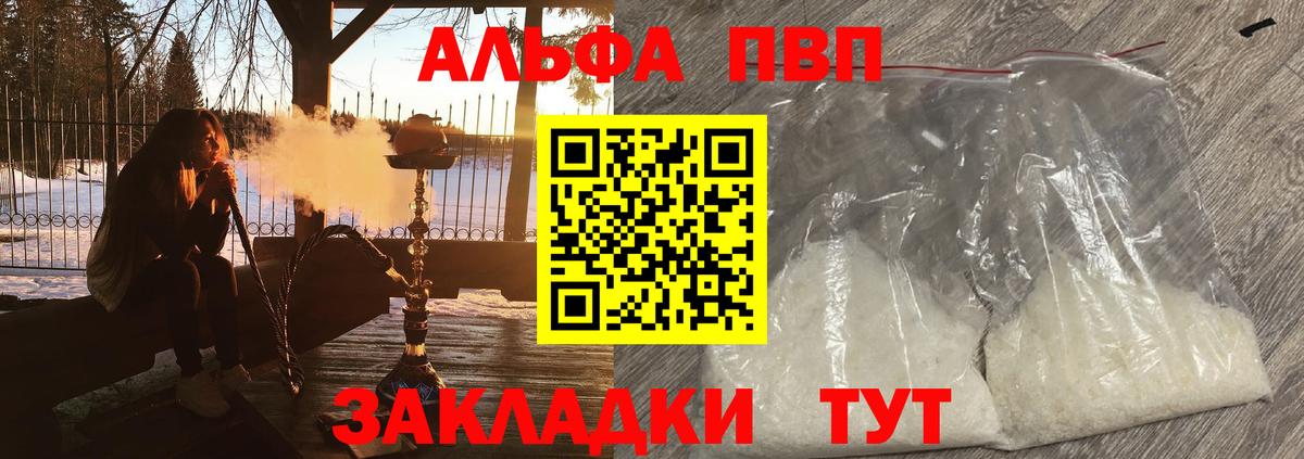 Фролово  Alpha PVP  Альфа ПВП Соль  APVP VHQ  Вход с VPN  A PVP мука 