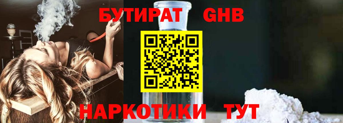 Бутират вода Фролово