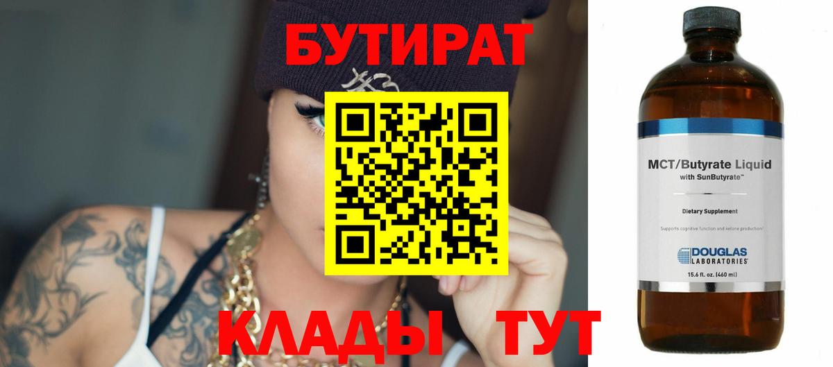 Фролово  Бутират  Вход с VPN  БУТИРАТ GHB 