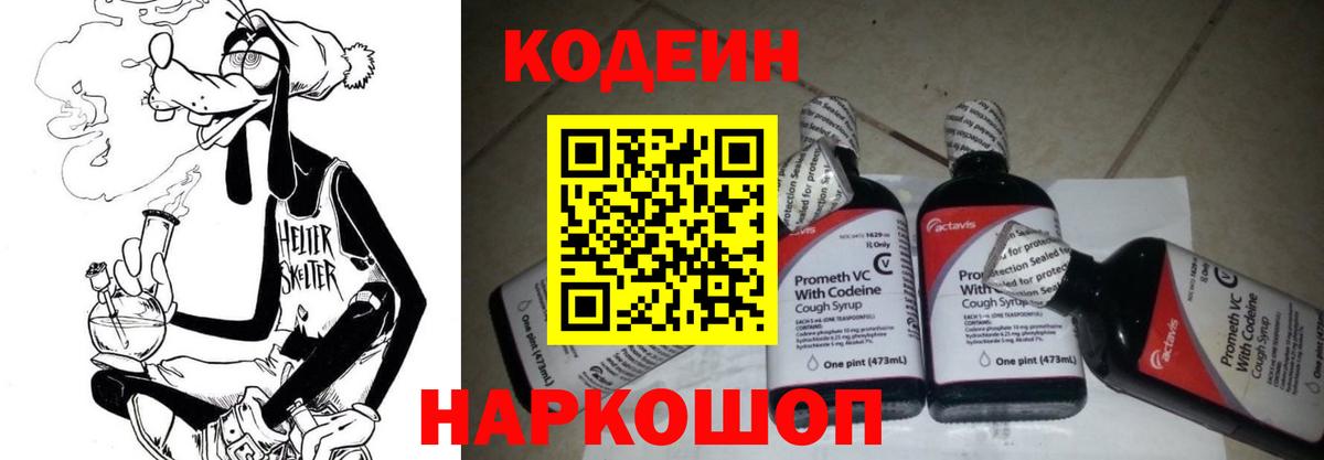 Codein Purple Drank Фролово