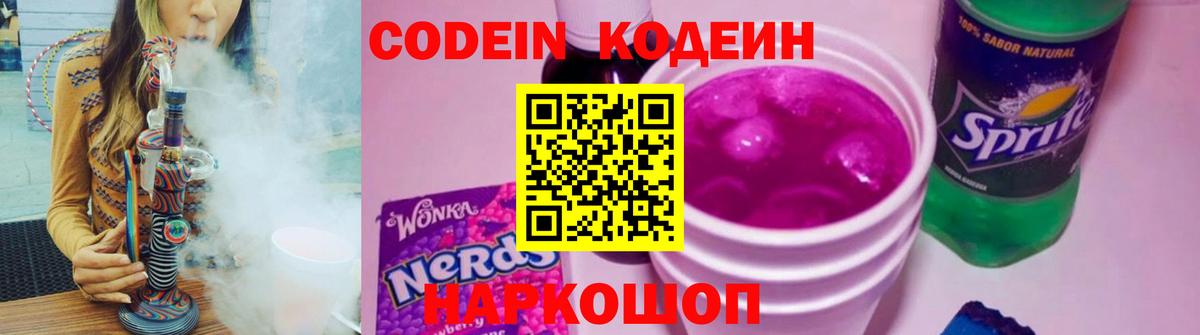 Codein напиток Lean (лин)  Кодеиновый сироп Lean Purple Drank  Фролово  Вход с VPN 