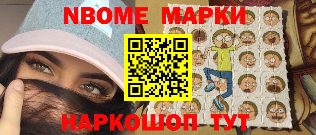 Фролово  Марки N-bome 1,8мг  Вход с VPN 